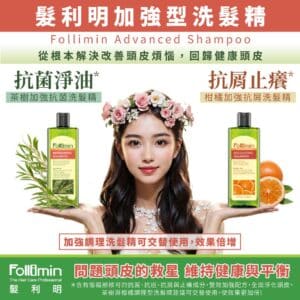 髮利明 柑橘+茶樹洗髮精