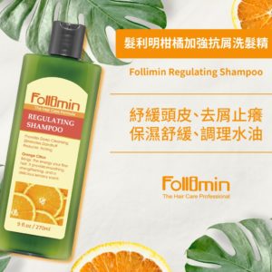髮利明 柑橘加強抗屑洗髮精