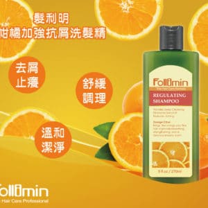 髮利明 柑橘加強抗屑洗髮精