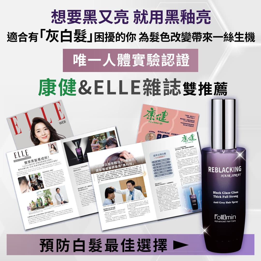 髮利明 黑釉亮黑科技